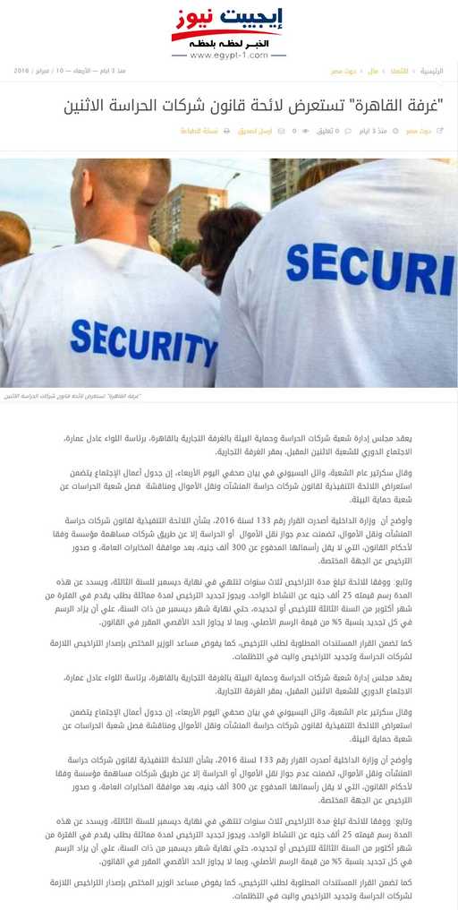 «غرفة القاهرة» تستعرض لائحة قانون شركات الحراسة الاثنين
