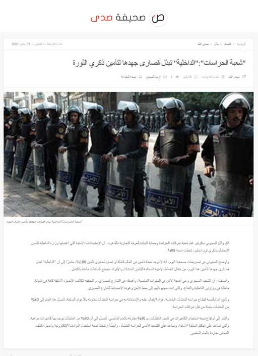 شعبة الحراسات":"الداخلية" تبذل قصارى جهدها لتأمين ذكري الثورة