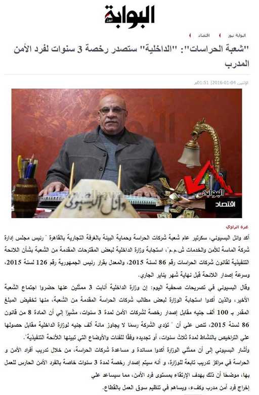 "شعبة الحراسات": "الداخلية" ستصدر رخصة 3 سنوات لفرد الأمن المدرب
