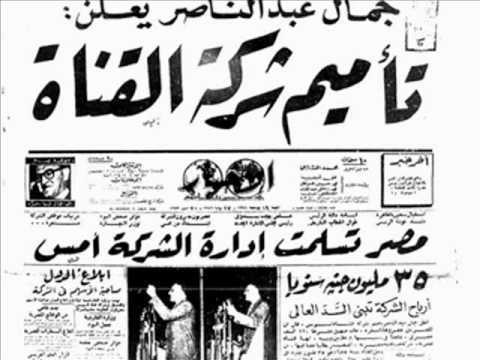 مانشيت الاخبار عن تأميم قناة السويس