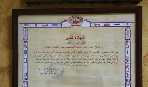شهادة تقدير من النادي المصري القاهري