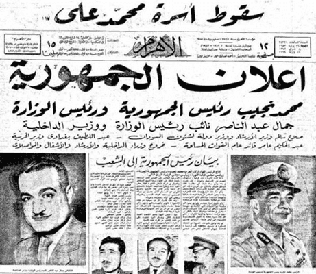 مانشيت الاهرام عن اعلان الجمهورية